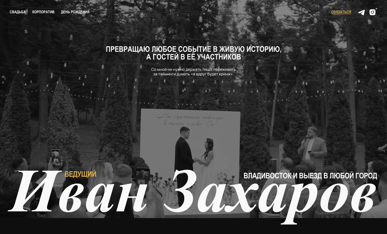 Ivan Zakharov Event Host