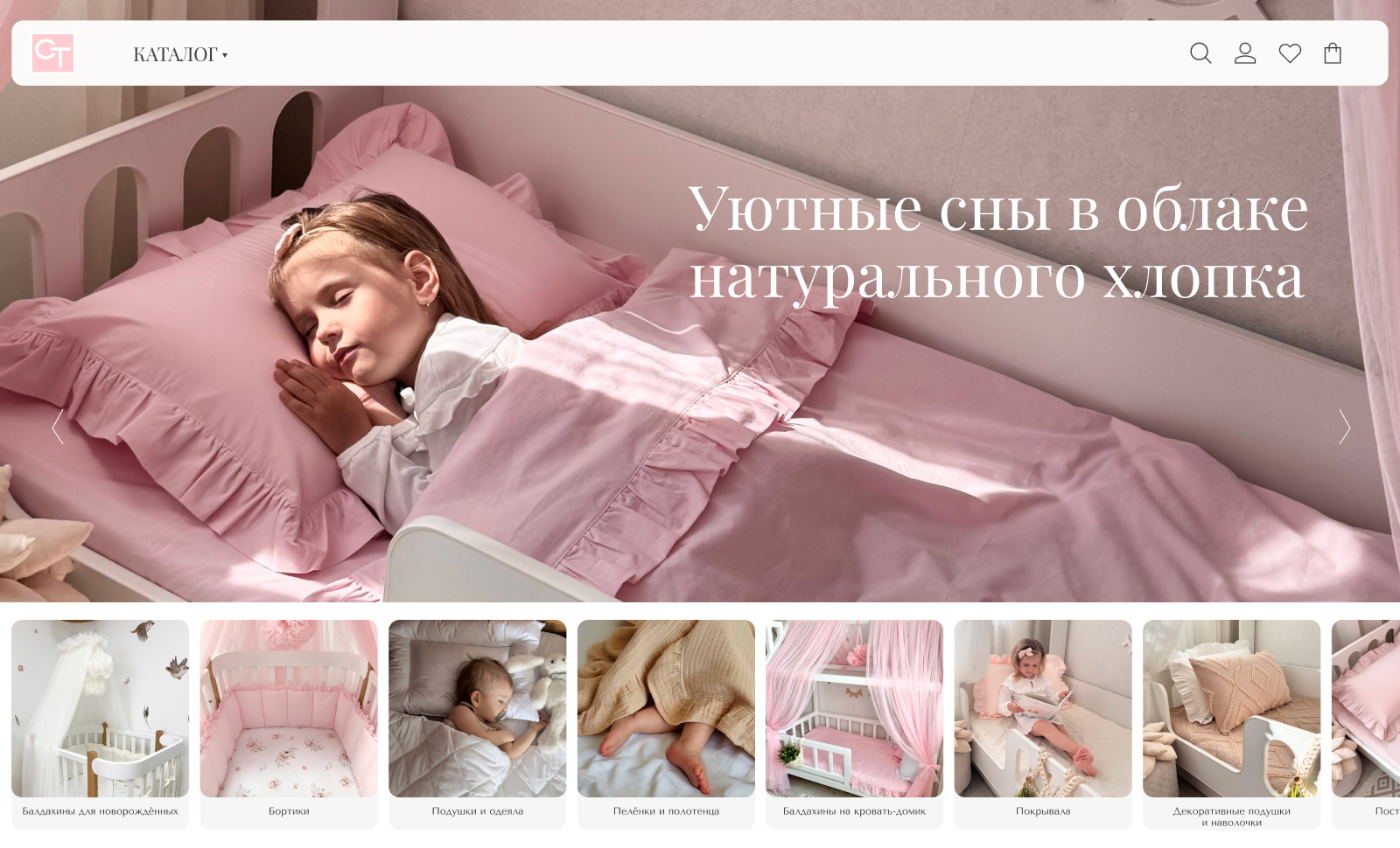Childrens Textiles