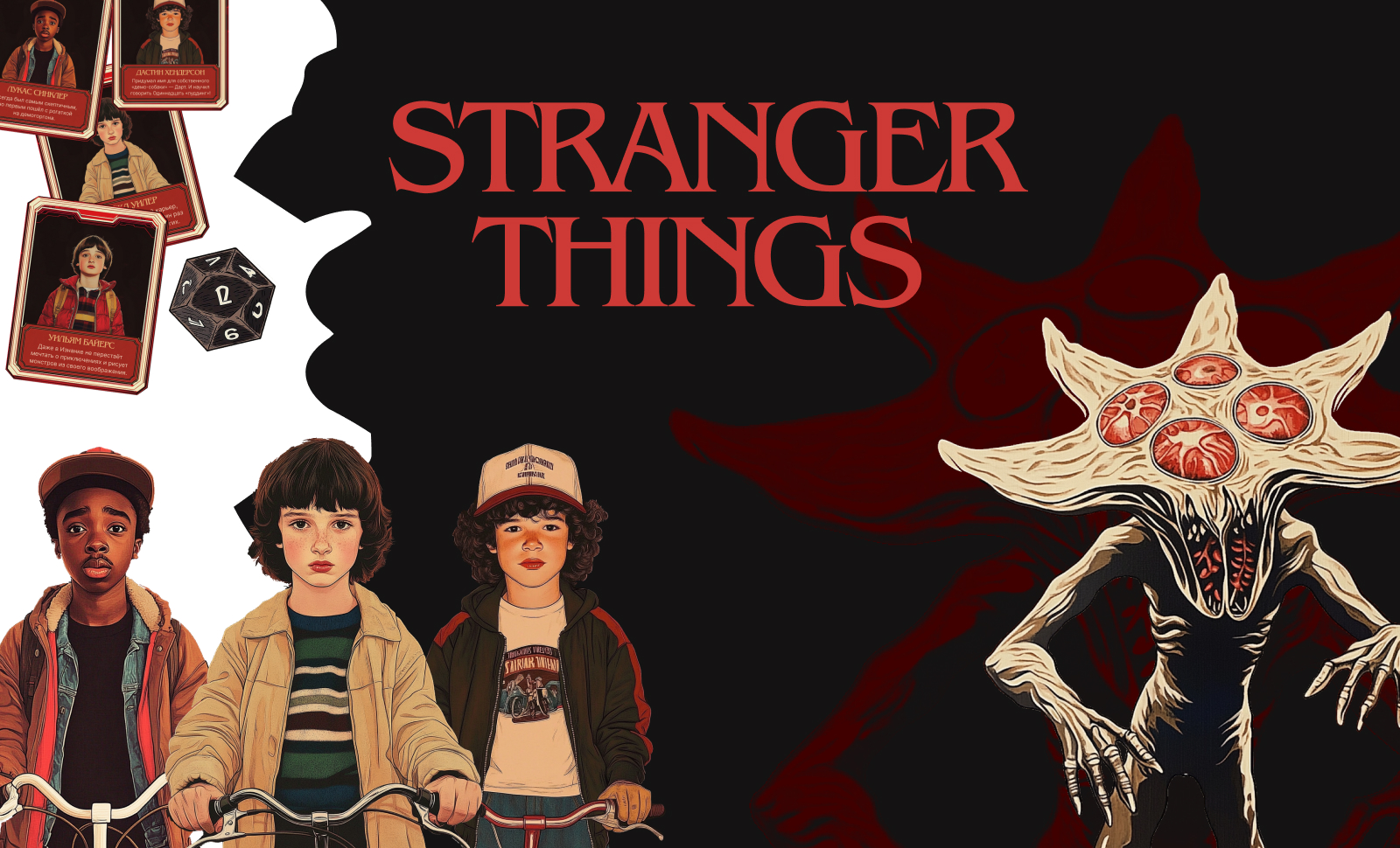 Stranger things