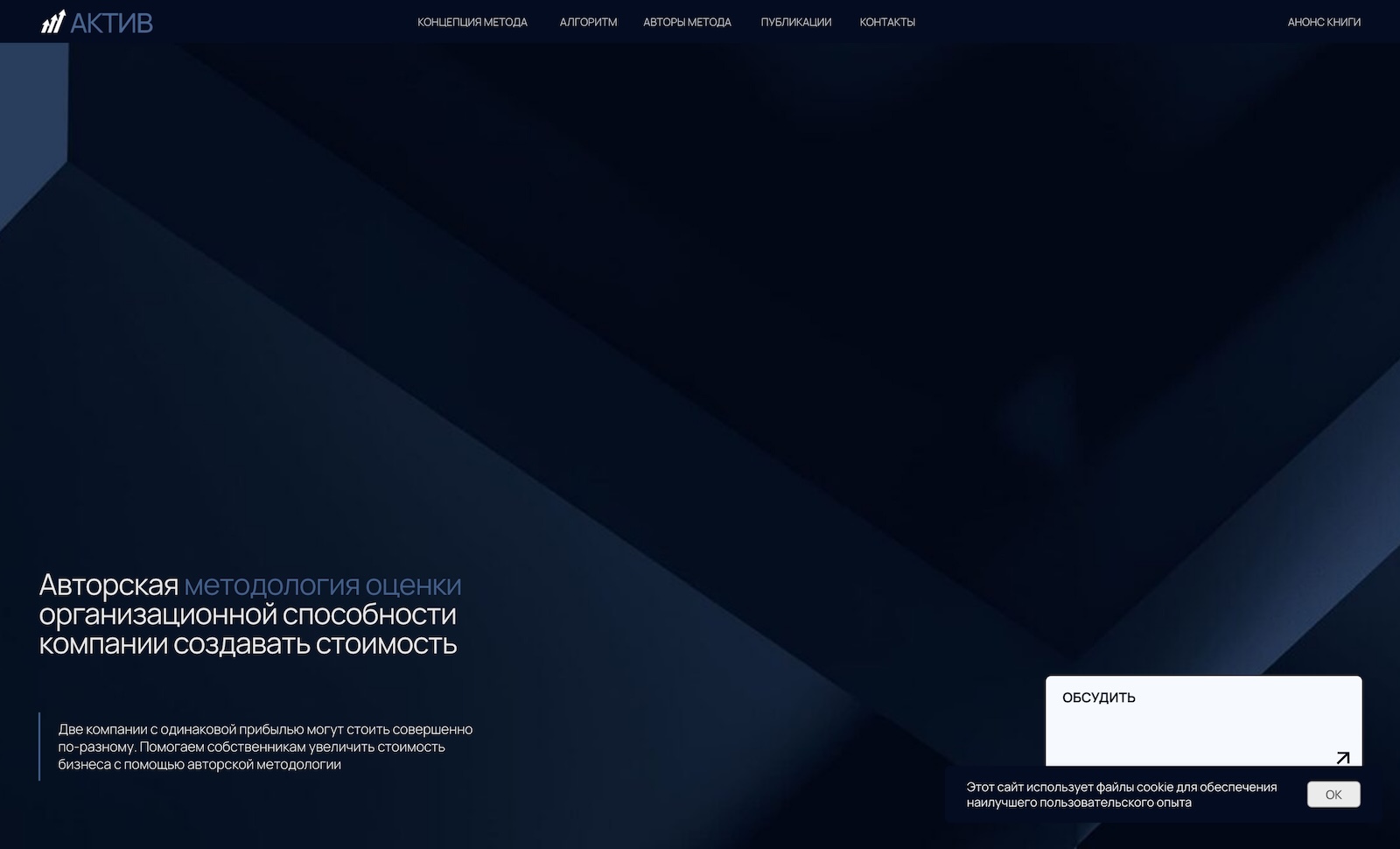AKTIV Methodology