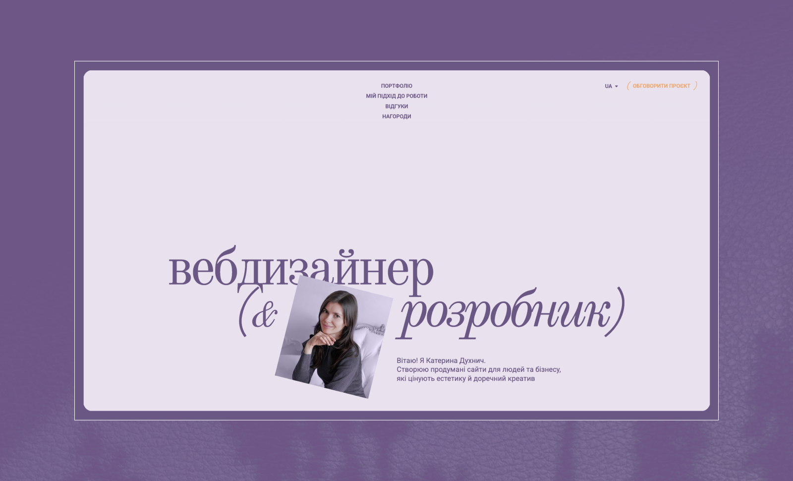 Kateryna Dukhnich Portfolio