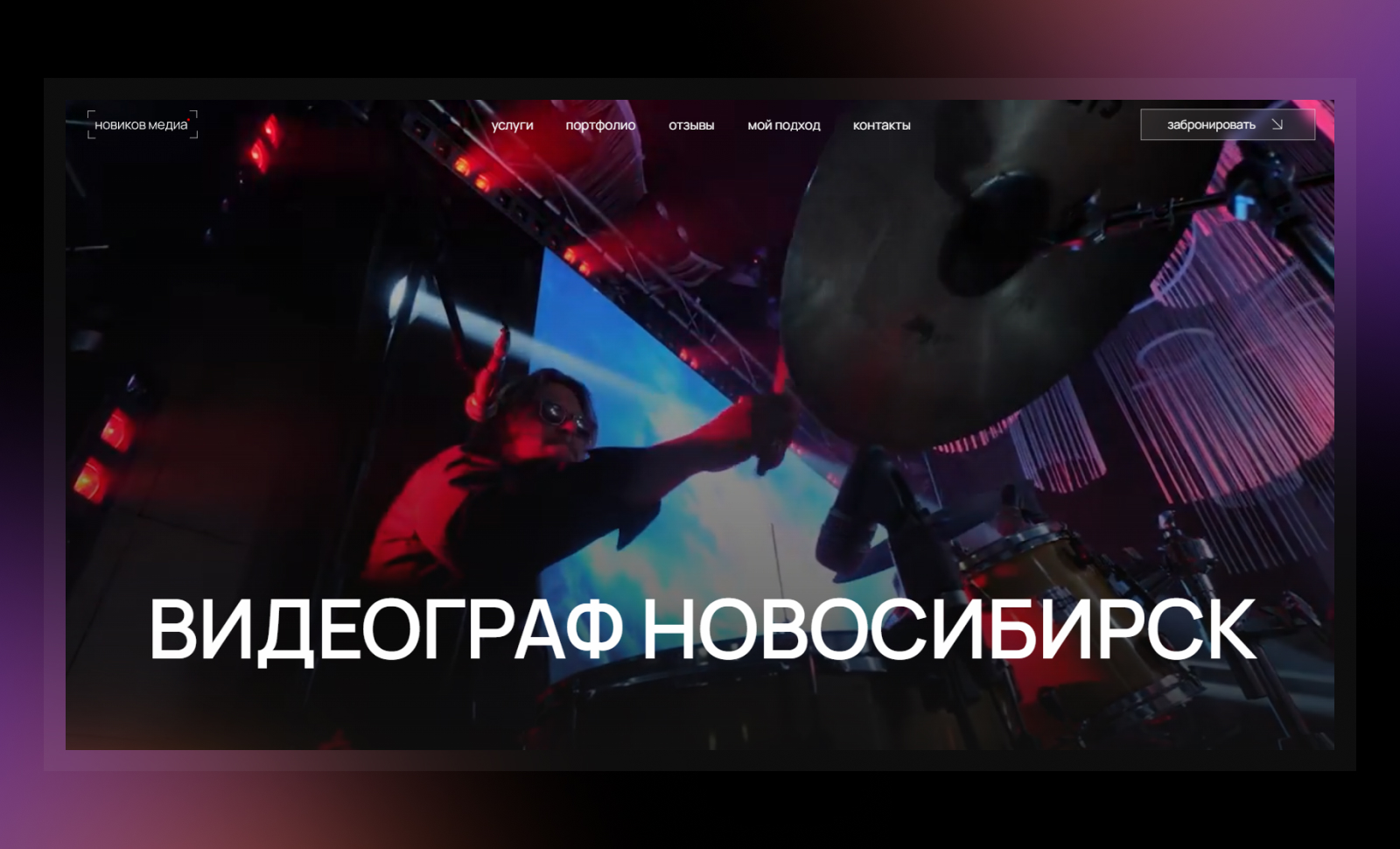 Novikov Media