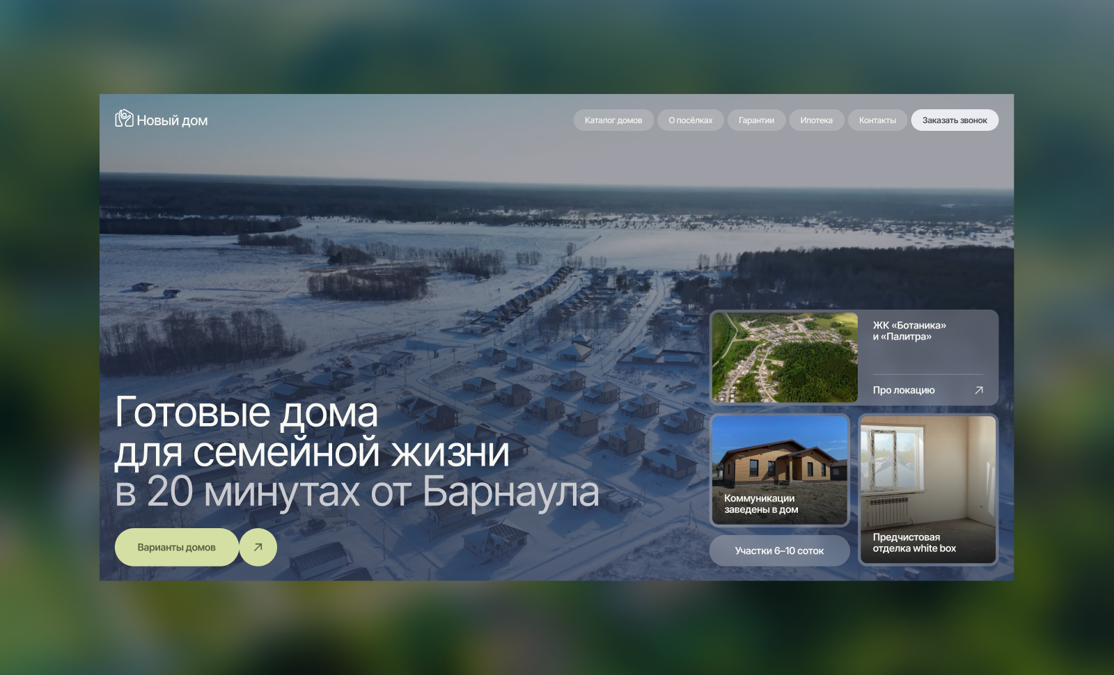 Private house developer