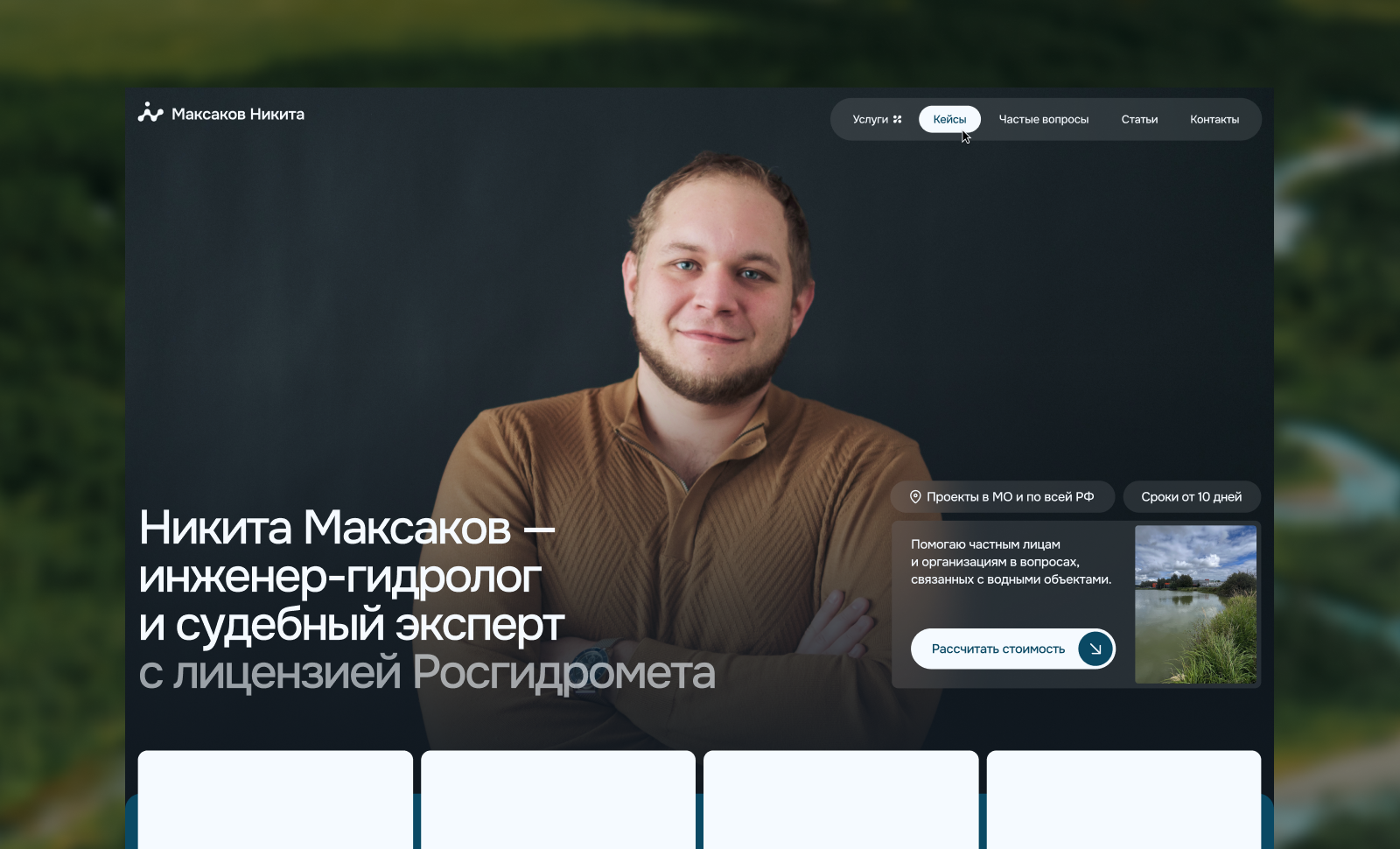 Maksakov Nikita Hydrologist