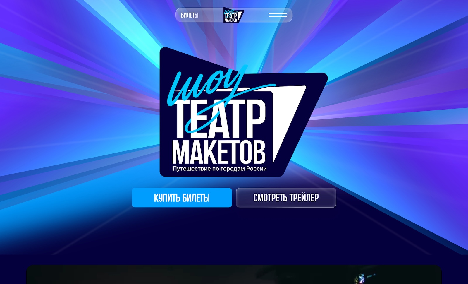 Teatr Maketov